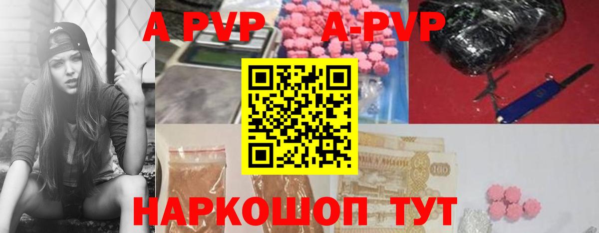 Alpha-PVP  Alfa_PVP Соль  APVP VHQ  Вход с VPN  Качканар 