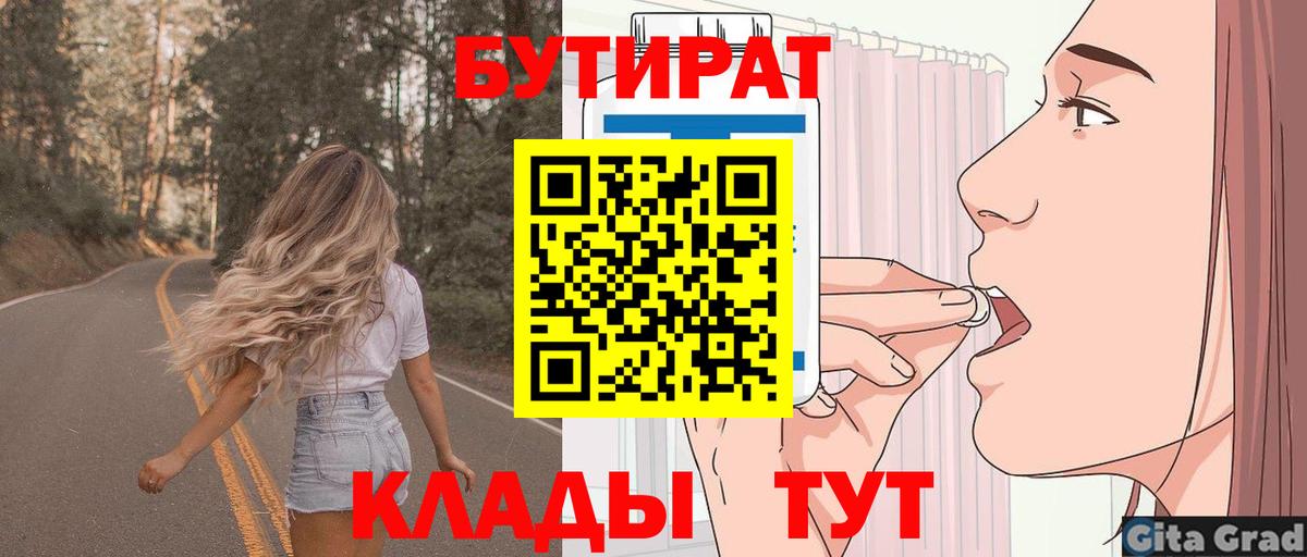 Бутират 99% Качканар