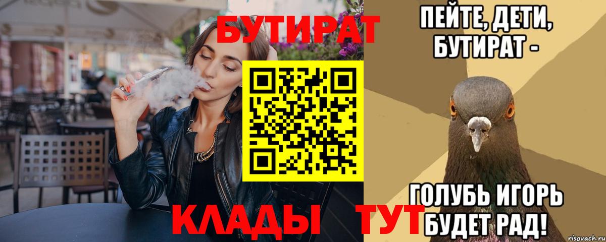 БУТИРАТ  Вход с VPN  Качканар  Бутират вода 