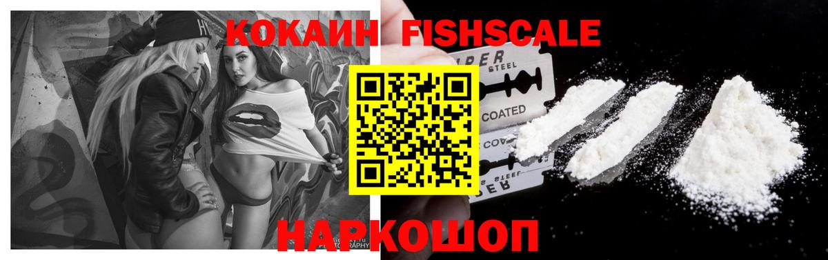 КОКАИН Перу  Кокаин Fish Scale  КОКАИН  Качканар  Вход с VPN 