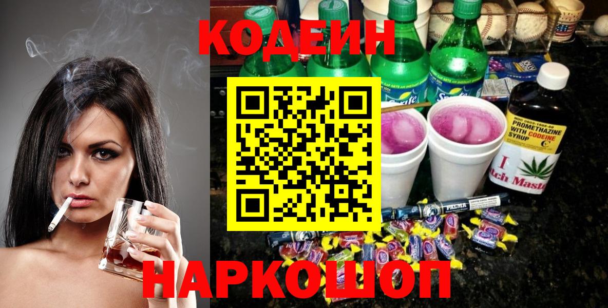 Codein напиток Lean (лин)  как найти наркотики  Кодеиновый сироп Lean напиток Lean (лин)  Качканар  Вход с VPN 