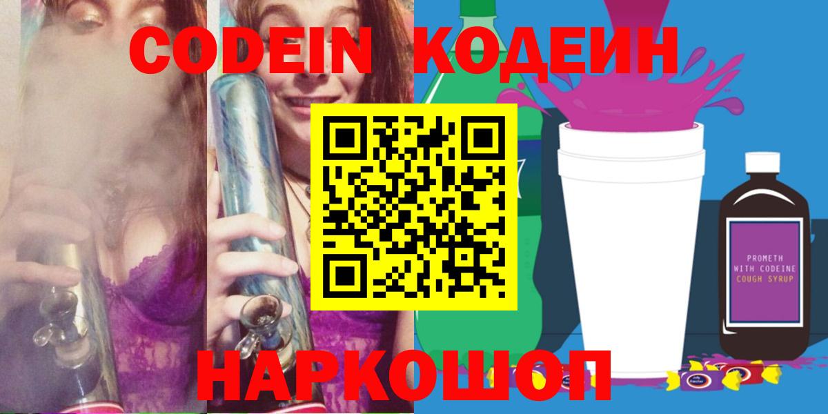 Кодеиновый сироп Lean напиток Lean (лин) Качканар