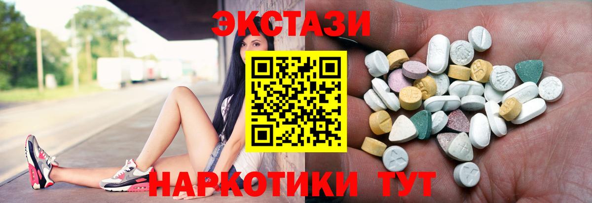 Экстази 250 мг Качканар