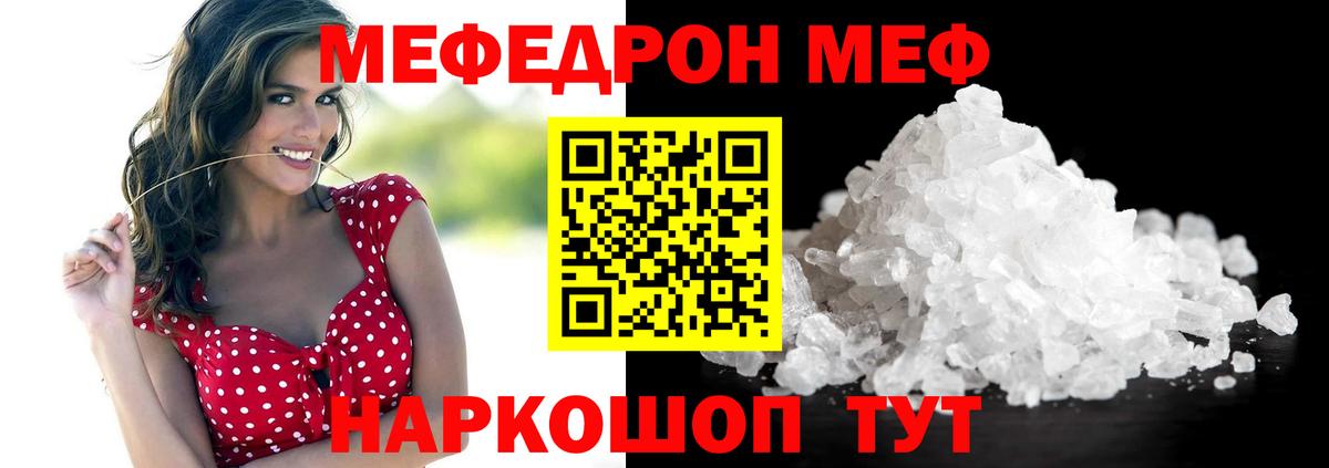 МЕФ VHQ  МЯУ-МЯУ  Мефедрон  МЕФ мука  Вход с VPN  где купить наркоту  Качканар 