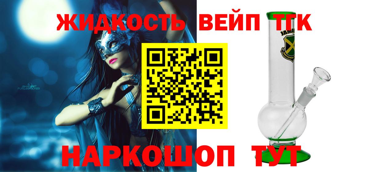 Качканар  Дистиллят ТГК вейп  Вход с VPN 
